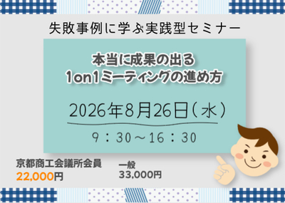 本当に成果の出る１on1ミーティングの進め方