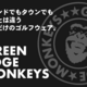 GREEN EDGE MONKEYS（株式会社アトリエドール）