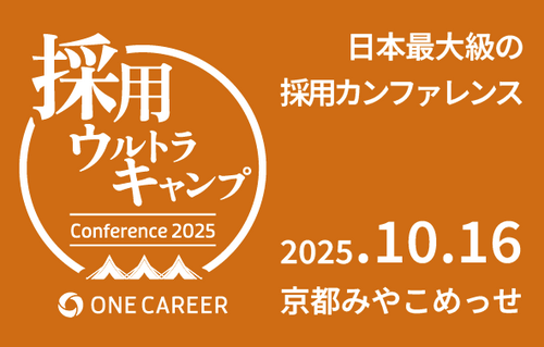 株式会社ワンキャリア