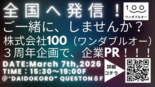 株式会社100