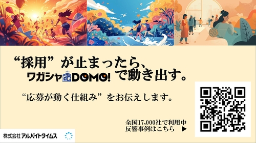 株式会社アルバイトタイムス