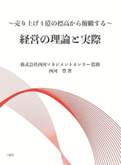 株式会社西河マネジメントセンター