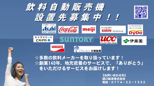 樋口鉱泉株式会社