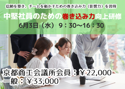 中堅社員のための巻き込み力向上研修