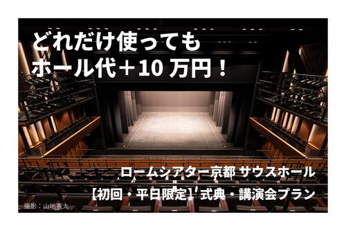 ロームシアター京都 (公益財団法人京都市音楽芸術文化振興財団)