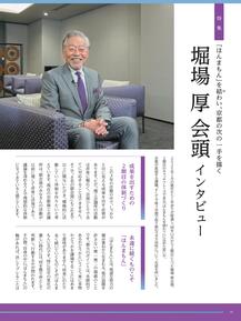 各種広報物｜京Business Review（京都商工会議所会報）｜京都商工会議