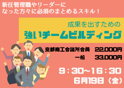 成果を出すための強いチームビルディング