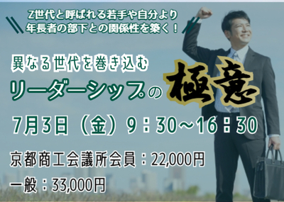 異なる世代を巻き込むリーダーシップの極意