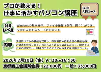 【上半期】プロが教える仕事に活かすパソコン講座【B-2】Excel入門コース