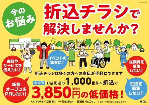 株式会社京都新聞折込サービスセンター