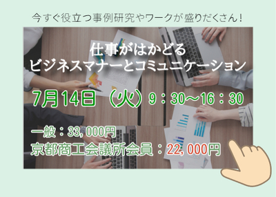 仕事がはかどるビジネスマナーとコミュニケーション