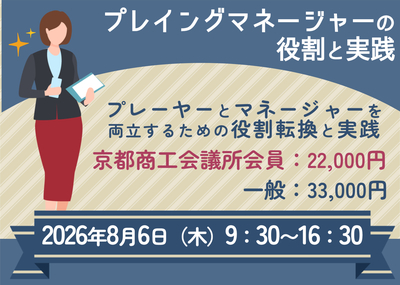 プレイングマネージャーの役割と実践