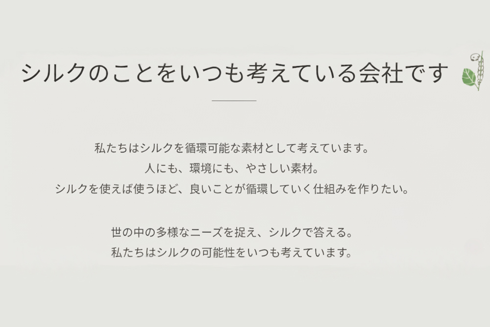 ながすな繭株式会社2